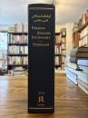 A comprehensive Persian-English dictionary.