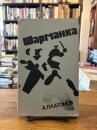 ШАРМАНКА. 手回しオルガン