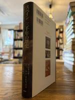 スペイン三千年の歴史