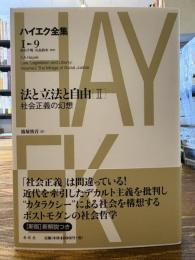 法と立法と自由