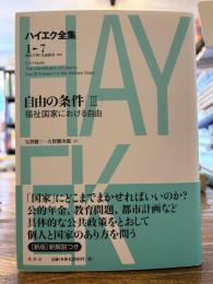自由の条件