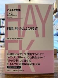 利潤、利子および投資