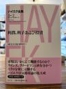 利潤、利子および投資