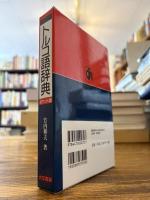 トルコ語辞典