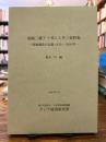尾崎三雄アフガニスタン資料集 : 現地調査の記録1935-1938年