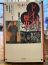 ドイツの歴史 : 現代史 : ドイツ高校歴史教科書