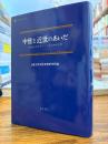 中世と近世のあいだ : 14世紀におけるスコラ学と神秘思想