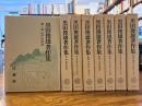 黒田俊雄著作集　全8巻揃