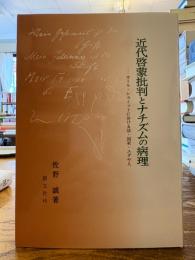 近代啓蒙批判とナチズムの病理 : カール・シュミットにおける法・国家・ユダヤ人