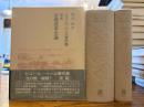 宗教改革史論 ピエール・ベール著作集