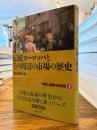 市場と流通の社会史