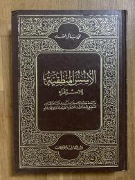 Al-Usus al-Mantiqiyyah lil-Istiqra'. الاسس المنطقية الاستقراء