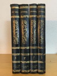 Al-Isaba fi tamyiz al-Sahaba. 4 Vols. الإصابة في تمييز الصحابة