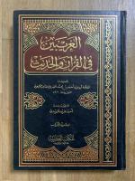 Al-Gharibin fi al-Quran wa al-Hadith. 6 Vols. الغريبين في القرآن والحديث