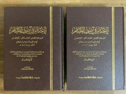  Al-Ihkam fi Usul al-Ahkam. 2 Vols. in 8. الإحكام في أصول الأحكام