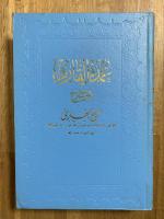Sahih al-Bukhari. 25 Vols. in 22. عمدة القاري شرح صحيح البخارى