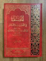 Musannaf Ibn Abi Shaybah. 9 Vols. المصنف في الأحاديث والآثار