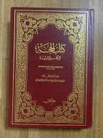 Al-Hujat 'Alaa 'Ahl al-Madina. 4 Vols. الحجة على أهل المدينة