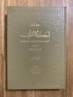 'Ahkam al-Quran. 3 Vols. أحكام القرآن