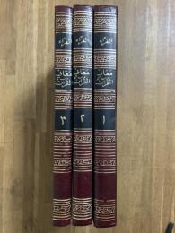 Mu'ani al-Quran. 3 Vols. معاني القرآن