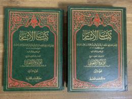 Kitab al-Athar. 2 Vols. كتاب الاثار