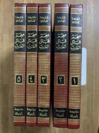 Mu'jam qaba'il al-'Arab al-qadimah wa al-hadithah. 5 Vols. معجم قبائل العرب القديمة والحديثة