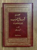 Mu'jam qaba'il al-'Arab al-qadimah wa al-hadithah. 5 Vols. معجم قبائل العرب القديمة والحديثة