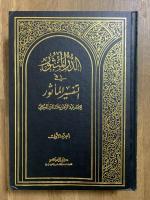 Al-Durr al-Manthur fi Tafsir bil-Ma'thur. 8 Vols. الدر المنثور في التفسير بالماثور
