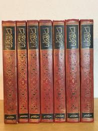 Lisan al-Mizhan. 7 Vols. لسان الميزان