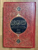 Lisan al-Mizhan. 7 Vols. لسان الميزان