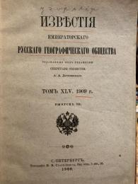 Известия Кавказского отдела Императорского Русского географического общества. Томъ　XLV. 1909г.