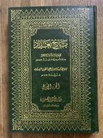 Tarikh Baghdad. 19 Vols. تاريخ بغداد