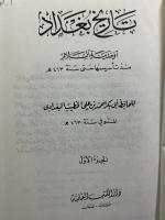 Tarikh Baghdad. 19 Vols. تاريخ بغداد