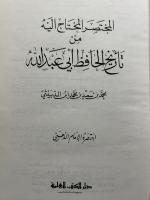 Tarikh Baghdad. 19 Vols. تاريخ بغداد