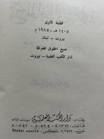 Tarikh Baghdad. 19 Vols. تاريخ بغداد