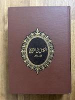 Al-Kamir fi al Tarikh. 13 Vols. الكامل في التاريخ