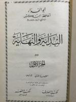 Al-Bidaya wa al-Nihaya. 14 Vols. in 7. البداية والنهاية