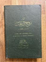 Livre des prairies d'or: et des mines de pierres precieuses. 9 Vols. مروج الذهب ومعادن لجوهر