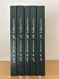 Rihira Ibn Battuta. 5 Vols. رحلة ابن بطوطة