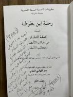 Rihira Ibn Battuta. 5 Vols. رحلة ابن بطوطة