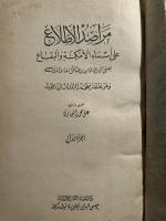Marasid al-Atila'a. 3 Vols. مراصد الاطلاع على أسماء الأمكنة البقاع 