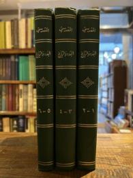Al-Bada'a wa al-Tarikh. 6 Vols. in 3. البدء والتاريخ