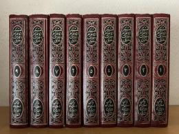 Musnad Al-Imam Ahmad Ibn Hanbal Abi Abd Allah Al-Shaybani. 9 Vols. مسند الإمام أحمد بن حنبل أبي عبد الله الشيباني