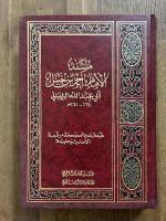 Musnad Al-Imam Ahmad Ibn Hanbal Abi Abd Allah Al-Shaybani. 9 Vols. مسند الإمام أحمد بن حنبل أبي عبد الله الشيباني