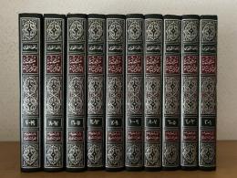 Mu'jam Al-Udaba' fi 'Asharat Al-Kutub. 20 Vols. in 10. معجم الأدباء في عشرين جزءاً