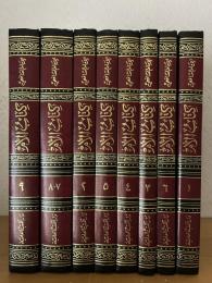 Al-Umm. 9 Vols. in 8.
