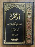 Al-Umm. 9 Vols. in 8.