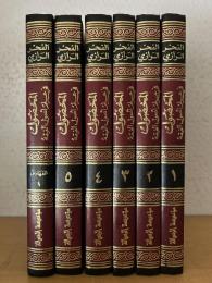 Al-Mahsul Fi 'Ilm Usul Al-Fiqh. 6 Vols. المحصول في علم أصول الفقه