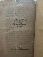 Rawdat al-Atibba fi al-Tibb al-Siyasi. روضة الأطباء في الطب السياسي