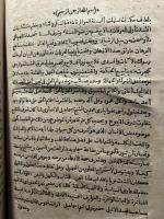 Rawdat al-Atibba fi al-Tibb al-Siyasi. روضة الأطباء في الطب السياسي